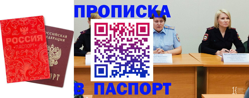 прописка ребенка в Покачах