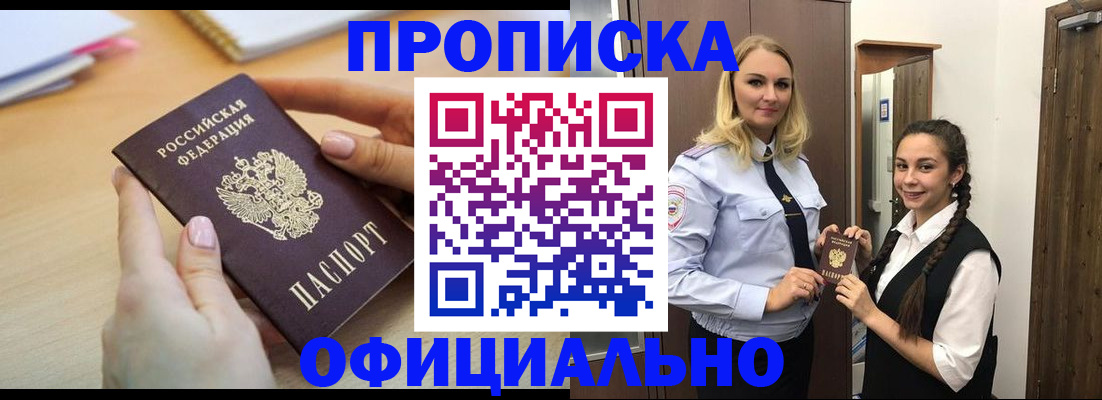 прописка иностранных граждан в Покачах