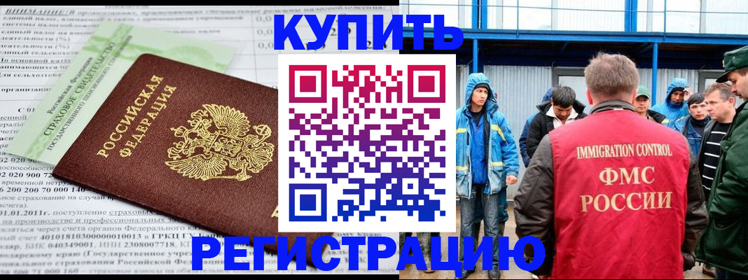 временная регистрация для школы в Покачах