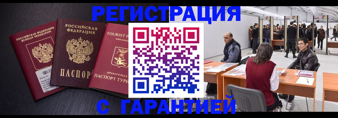 временная регистрация 2025 в Покачах