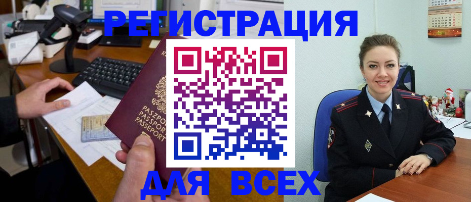 временная регистрация 2025 в Покачах