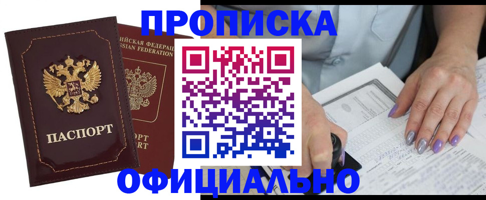 прописка ребенка в Покачах
