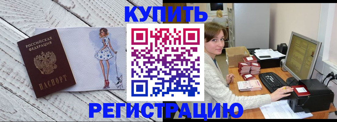 временная регистрация адрес в Покачах