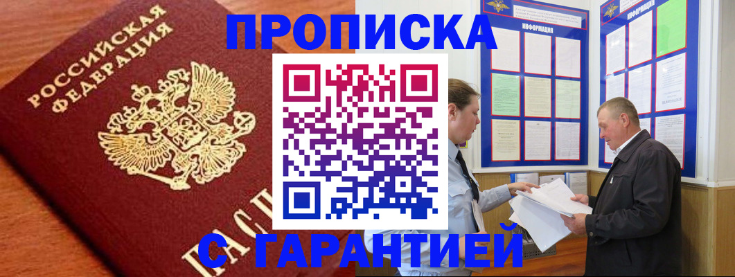 временная регистрация в квартире в Покачах