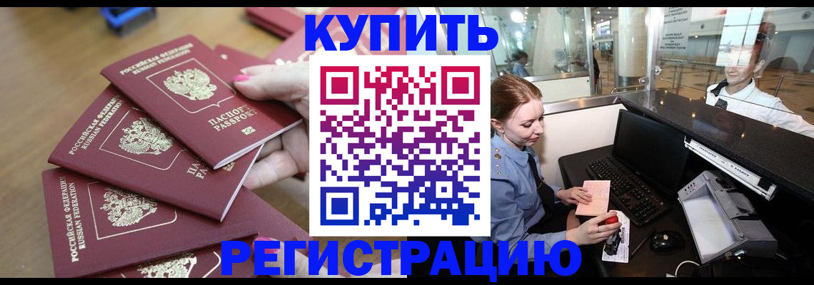 временная регистрация 2025 в Покачах